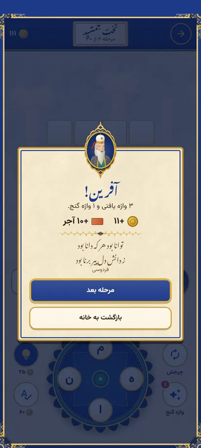 پاداش هر مرحله: سکه و آجر